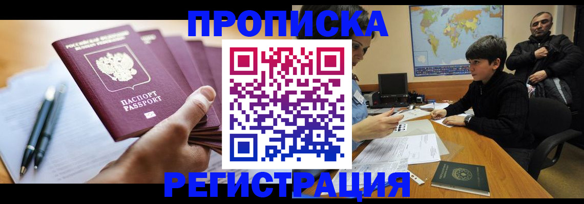 временная регистрация 2025 в Тавде