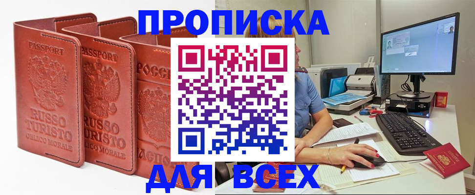 временная регистрация для школы в Тавде