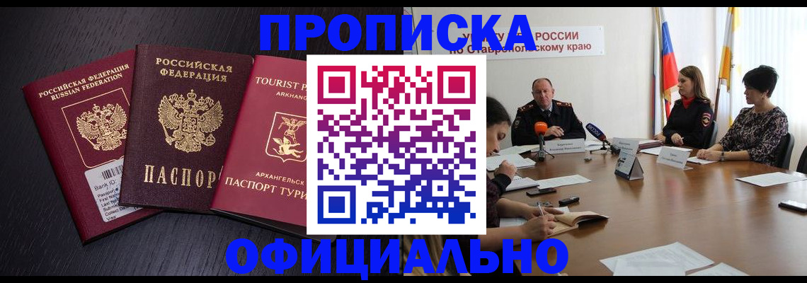 временная регистрация купить в Тавде
